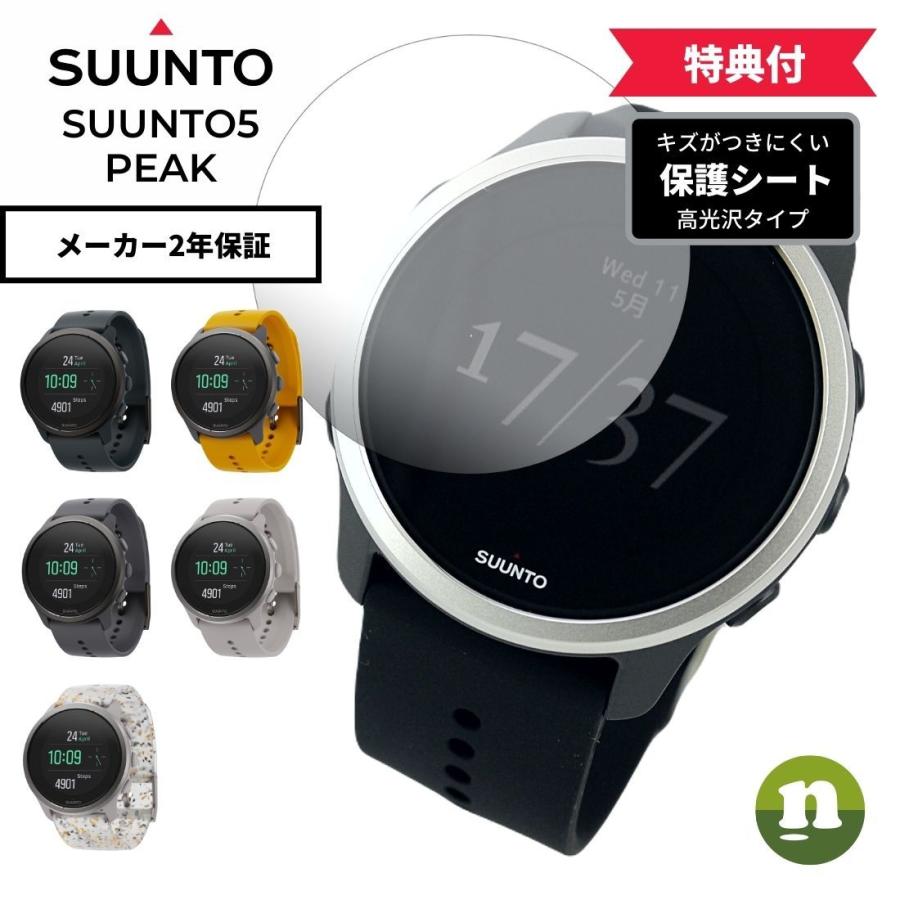 【メーカー正規品】【液晶保護フィルムプレゼント】SUUNTO スント SUUNTO5 PEAK スント5 ピーク 腕時計 ギフト スマートウォッチ｜newest