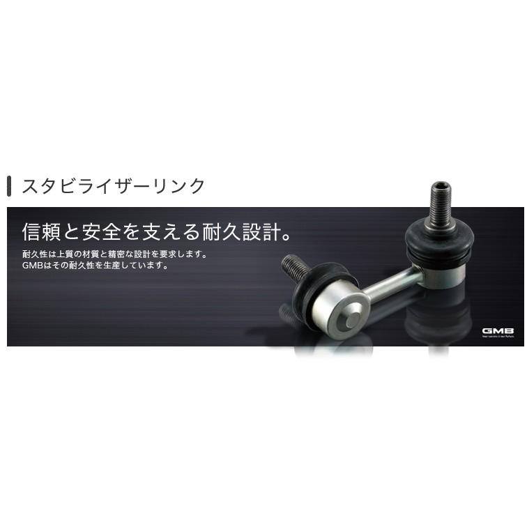 GMB（ジーエムビー） スタビライザーリンク 1個 ホンダ ライフ JA4