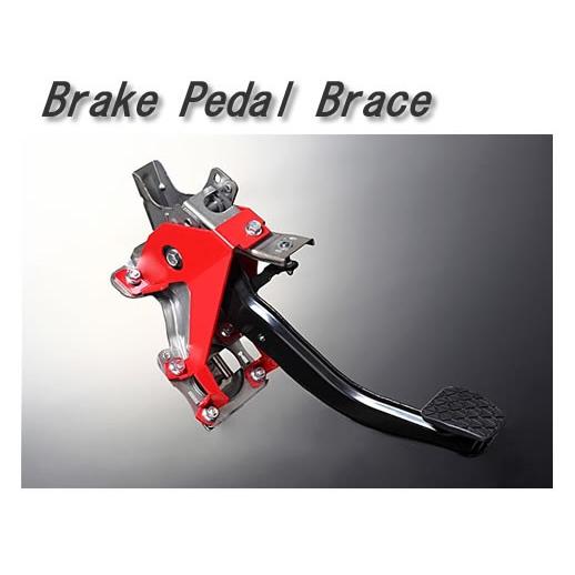 オートエクゼ AutoExe オートエグゼ ブレーキペダルブレース