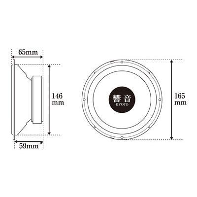 AH KYOTO 響音 6.5（165ｍｍ）インチウーハー・カバ−付 AK-651W｜newfrontier｜04