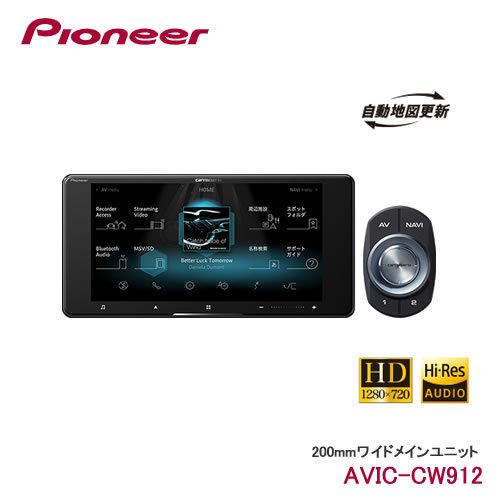予約順 未定＞パイオニア AVIC-CW912 カロッツェリア 7V型HD AV
