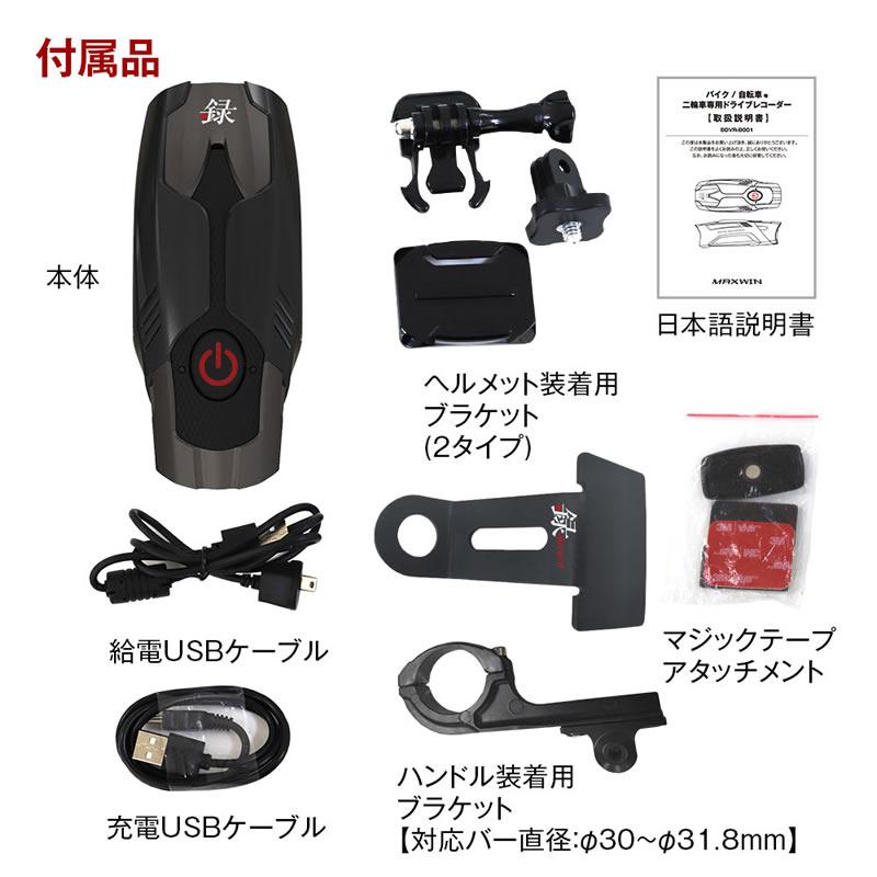 MAXWIN（マックスウィン） バイク用ドライブレコーダー BDVR-B001