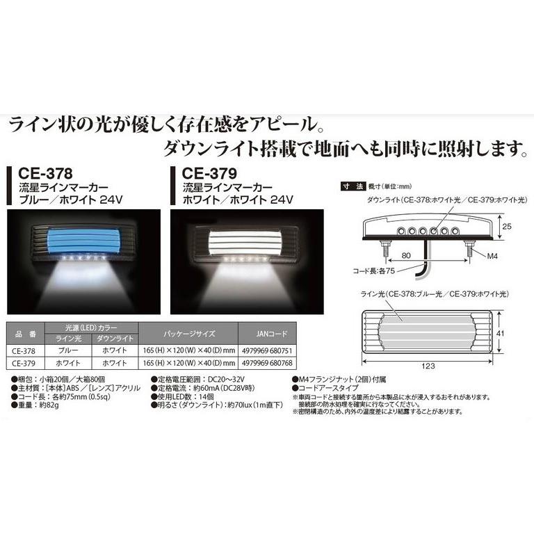 YAC 槌屋ヤック 流星ＬＩＮＥマーカー ブルー/ホワイト 24V｜newfrontier｜02