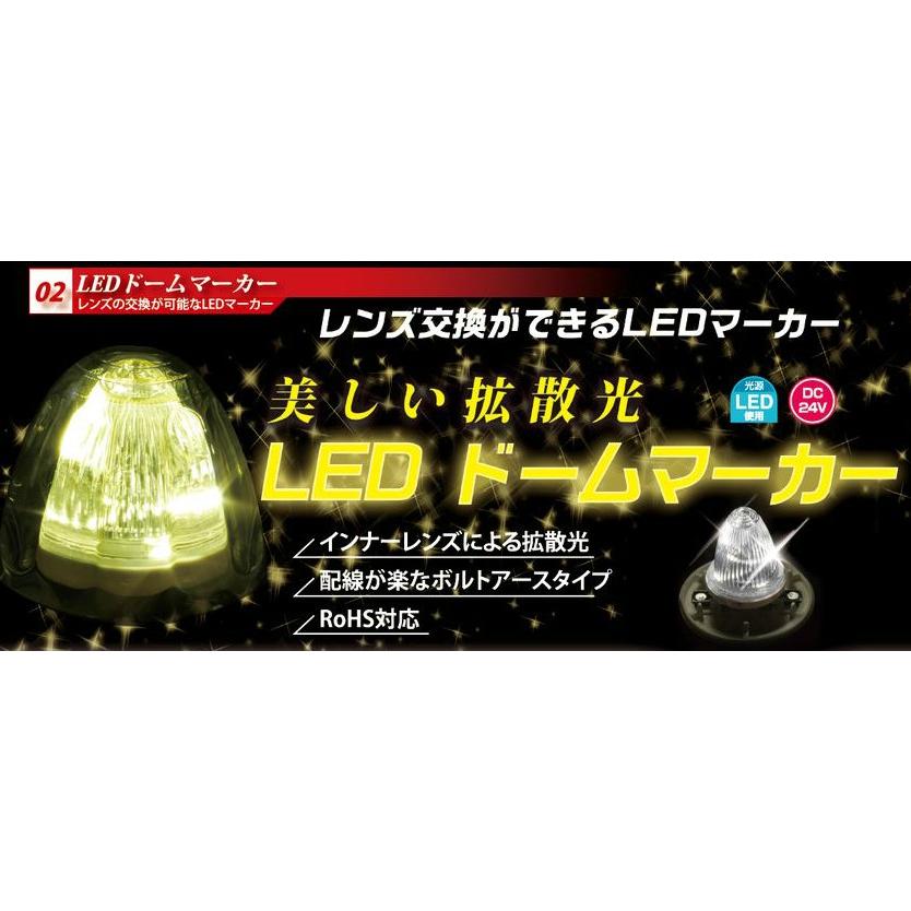 CE451 LEDマーカーランプ YAC 槌屋ヤック 【LED交換ができる】 LEDドームマーカーランプ CE-451