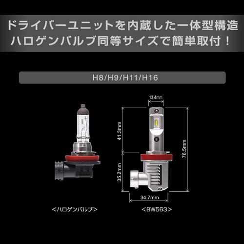 カーメイト（CARMATE） LEDヘッド&フォグバルブC3600 BW563 H8/9/11/16
