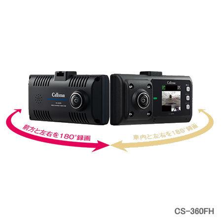 ＜予約順＞CELLSTAR セルスター ２カメラ式 360°録画ドライブレコーダー 12/24V CS-360FH｜newfrontier