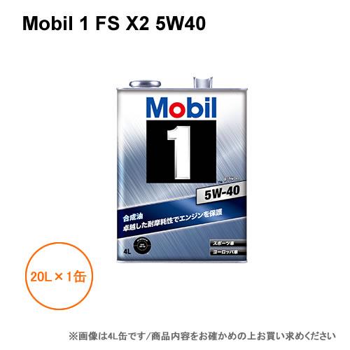 モービル1　Mobil 1　5W-40 　9L モービル1 Mobil 1 FS X2 5W40 20L : NEWFRONTIER - 通販 - Yahoo