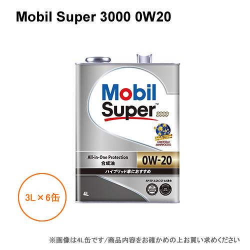 モービル Mobil Super 3000 0W20 3L×6缶 1ケース : NEWFRONTIER - 通販