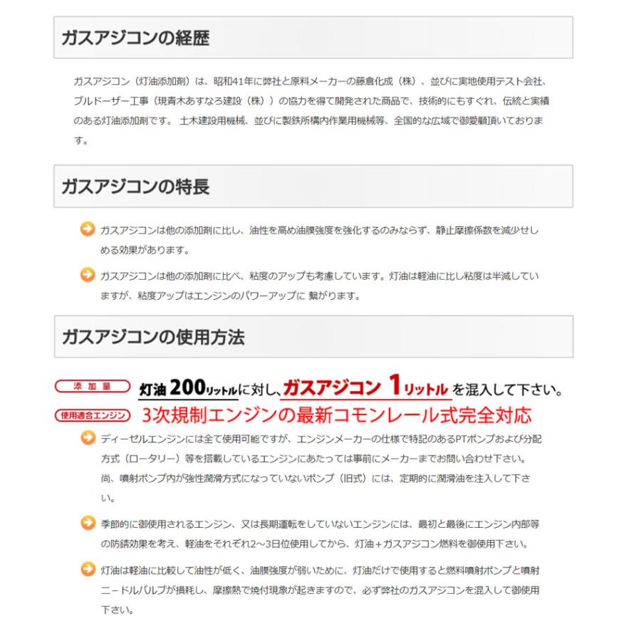 灯油添加剤 ガスアジコン 1L×24本入 1ケース : NEWFRONTIER - 通販