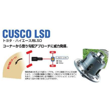 CUSCO クスコ ハイエース専用LSD　1.5WAY HBD　803 L15