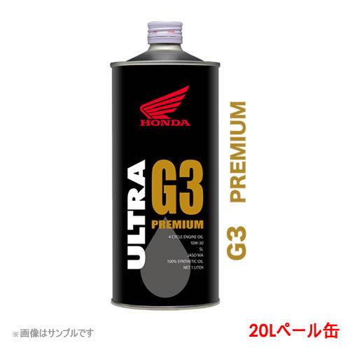 国内配送 Honda 4サイクルエンジンオイル ウルトラ G3 10w30 l ペール缶 超目玉 Proasa Com Mx