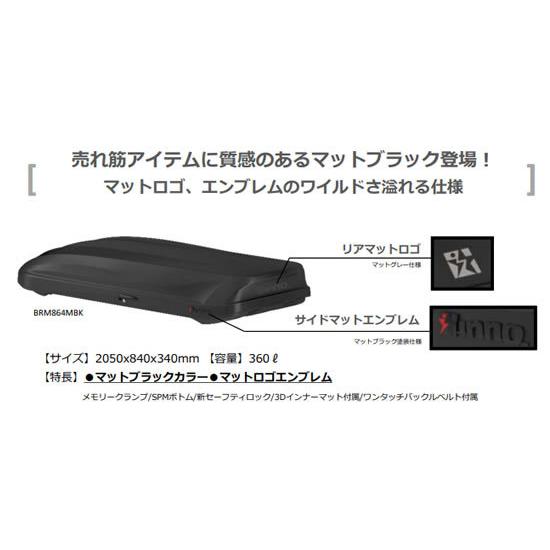 カーメイト INNO ルーフボックス WEDGE PLUS 864 BRM864MBK マットブラック※沖縄/離島/一部地域別途大型送料/日時指定不可｜newfrontier｜02