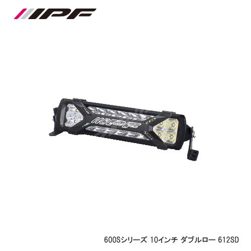 IPF LED LIGHT BAR 600S 10インチ ダブル ロー 612SD : NEWFRONTIER 