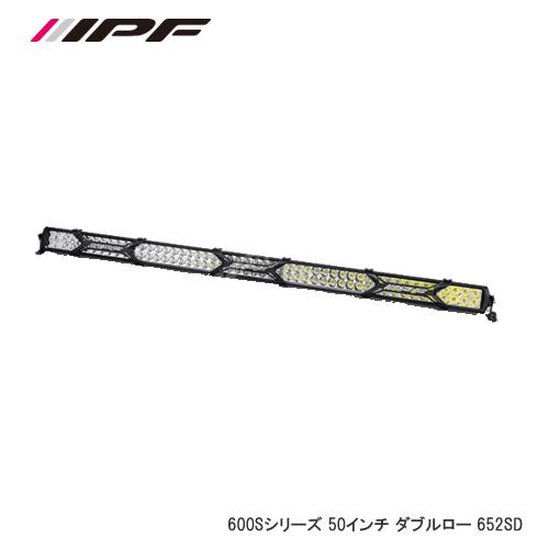 IPF LED LIGHT BAR 600S 50インチ ダブル ロー 652SD : NEWFRONTIER 