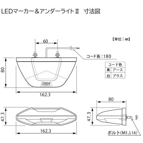 KOITO 小糸 LEDマーカー＆アンダーライトII（ブルー）MU24B