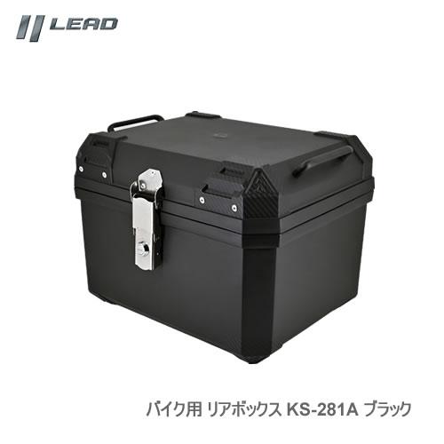 予約順 12月＞LEAD バイク用 リアボックス KS-281A ブラック