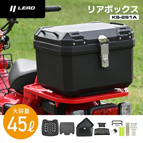 予約順 12月＞LEAD バイク用 リアボックス KS-281A ブラック