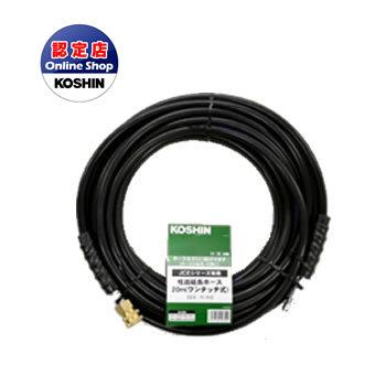 工進（KOSHIN） JCE 延長ホース 20M ワンタッチ式 PA264 : NEWFRONTIER