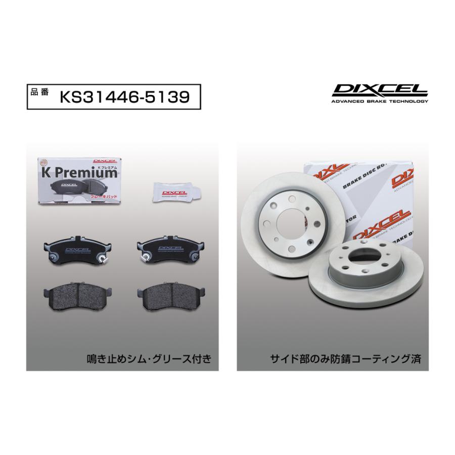 DIXCEL - ディクセル KS31446-5139 KS パッド+回転子set 向こう正面 ホンダ KP331446+KD3315139 車、バイク、自転車-ブレーキ-自動車
