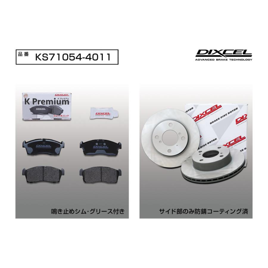 DIXCEL ディクセル KS71054-4011 KS パッド+ローターset フロント スズキ他 KP371054+KD3714011