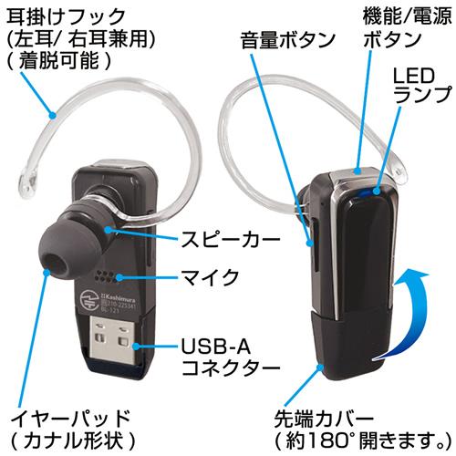 カシムラ Bluetoothイヤホンマイク USB-A取付 BL-121｜newfrontier｜03