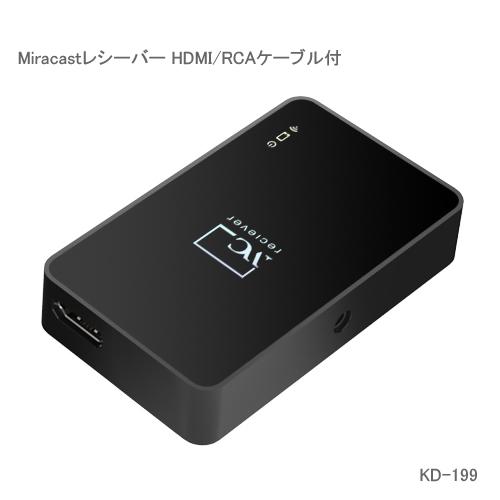 カシムラ Miracastレシーバー HDMI/RCAケーブル付 KD-199 :KSMR-KD-199