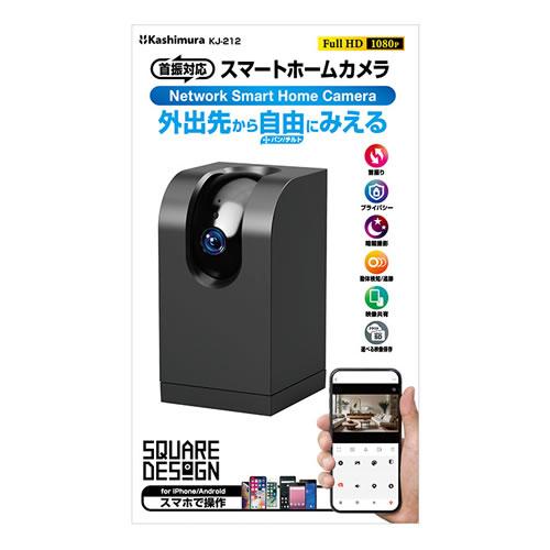 Kashimura（カシムラ） KJ-212 スマートカメラ 首振 2.4GHz&5GHz