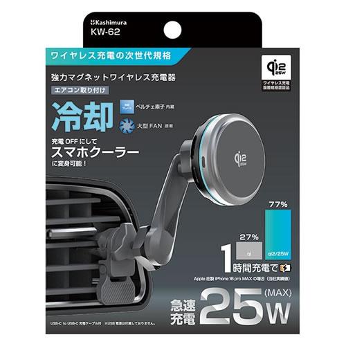 カシムラ 車内用 Qi2マグネットワイヤレススマホ充電器 冷却機能 充電 