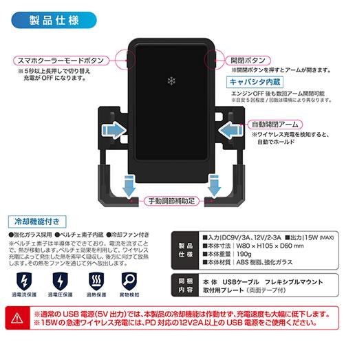 カシムラ 車内用 自動開閉式 ワイヤレススマホ充電ホルダー 冷却機能