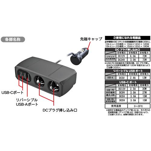 カシムラ 12/24V兼用 車載用電源増設ソケット セパレートタイプ  USB-Aポート/USB Type-Cポート/DCソケットx2  USB PD(Power Delivery)規格対応 KX-240｜newfrontier｜03