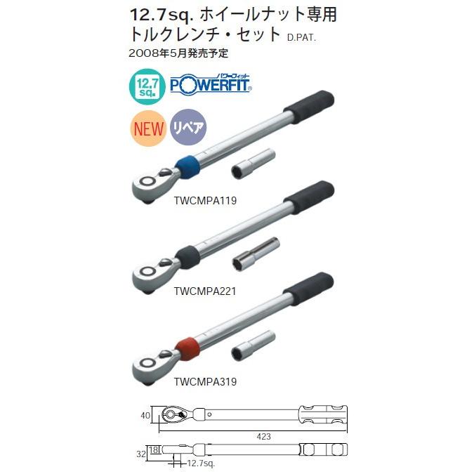KTC ホイールナット専用トルクレンチTWCMPA221