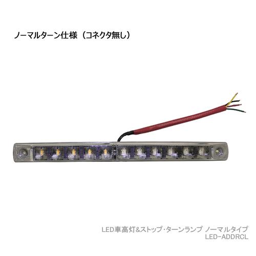 小糸製作所 KOITO LED車高灯&ストップ・ターンランプ ノーマルターン