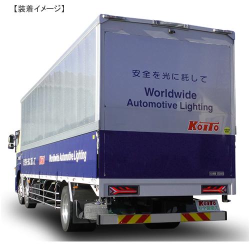 小糸製作所 KOITO トラック用オールLEDリアコンビネーションランプ