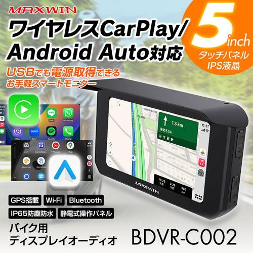 MAXWIN USBでも電源取得可能CarPlay/Android Auto対応バイク用 MAXWIN USBでも電源取得可能CarPlay/Android Auto対応バイク用