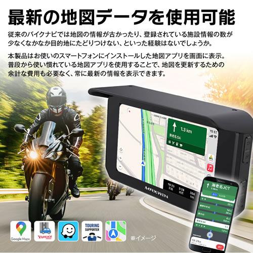MAXWIN(マックスウィン) スマートモニターBDVR-C002C USBでも電源取得可能CarPlay/Android Auto対応バイク用