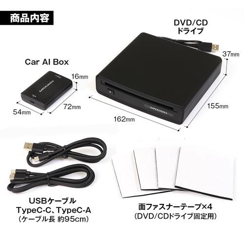 MAXWIN（マックスウィン） MAXWIN Car AI Box DA-DVD01 DVD/CDドライブ
