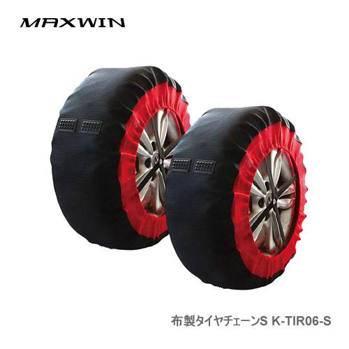 MAXWIN（マックスウィン） 布製タイヤチェーンS K-TIR06-S
