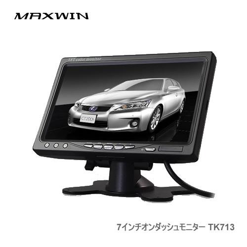 MAXWIN（マックスウィン） MAXWIN 7インチオンダッシュモニター TK713