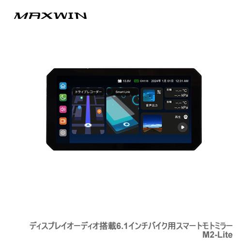 MAXWIN ディスプレイオーディオ搭載の6.1インチバイク用スマートモトミラー M2-Lite | MAXWIN