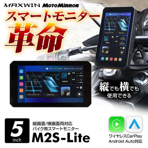 MAXWIN（マックスウィン） ディスプレイオーディオ搭載の5インチバイク