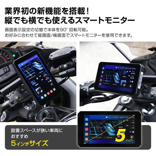 MAXWIN（マックスウィン） ディスプレイオーディオ搭載の5インチバイク
