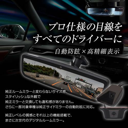 MAXWIN デジタルインナーミラー MAXWIN（マックスウィン） デジタルミラー MR-PRO 純正交換タイプ