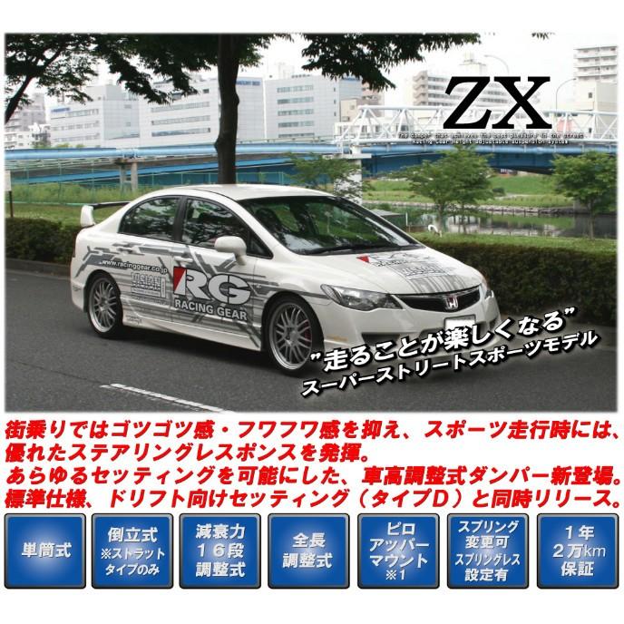 RG(レーシングギア) ZX ダンパー 軽量アルミ素材 スプリング RG(レーシングギア) ZX ダンパー 軽量アルミ素材 スプリング
