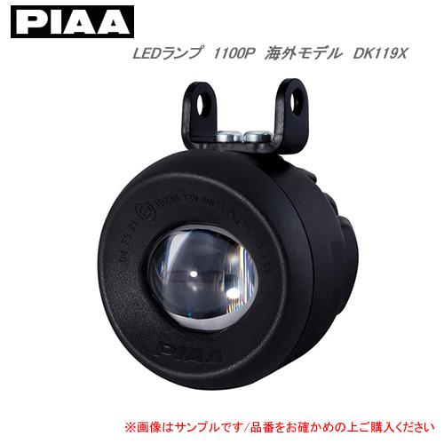 ＜予約順＞PIAA LEDランプ 1100P 海外モデル DK119X｜newfrontier