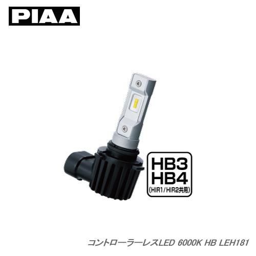 PIAA コントローラーレスLED 6000K HB 12V 18W LEH181｜newfrontier