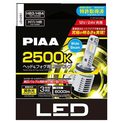PIAA ヘッド、フォグLED 2500K 6000lm黄色光　車検対応 PIAA ヘッド＆フォグ用 超高輝度LEDバルブ 2500K(イエロー) 6000lm HB