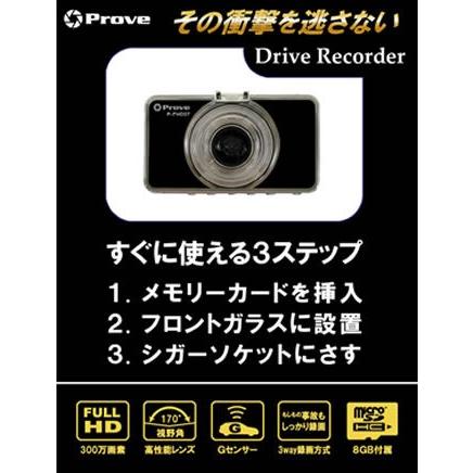 Prove ドライブレコーダー ハイエンドモデル 視野角170° 高性能