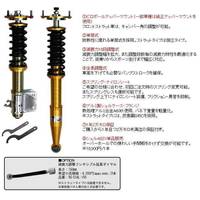RG（レーシングギア） ZX ダンパー 軽量アルミ素材 スプリング・減衰力