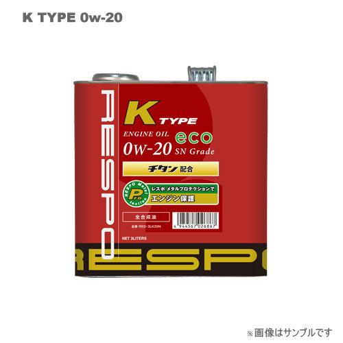 RESPO（レスポ） エンジンオイル K-TYPE#20SN 0W-20 3L×6缶セット｜newfrontier