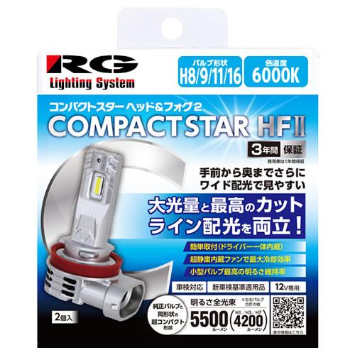 RG(レーシングギア) ヘッド＆フォグ用LEDバルブ RGH-P981 コンパクト